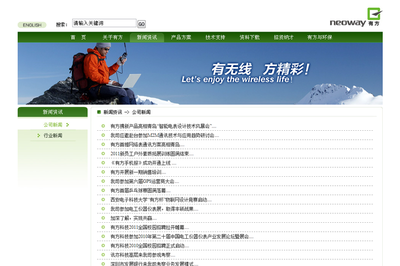 網(wǎng)站設(shè)計(jì)開(kāi)發(fā):深圳有方科技科技無(wú)線產(chǎn)品公司網(wǎng)站設(shè)計(jì)