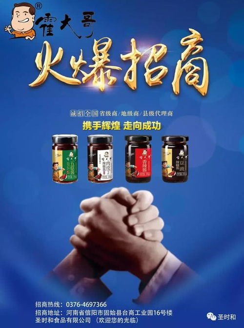 霍大哥辣椒醬亮相第六屆中國食品行業(yè)互聯(lián)網(wǎng)創(chuàng)新發(fā)展高峰論壇會(huì)