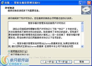 管家樂餐飲連鎖管理系統(tǒng)免費(fèi)下載安裝全攻略