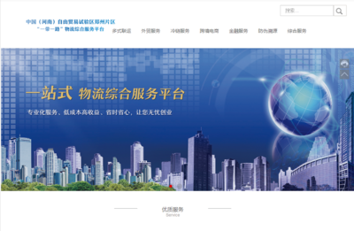 河南自貿(mào)區(qū)鄭州片區(qū)攜手鄭州國際陸港公司上線企業(yè)綜合服務(wù)平臺(tái)，助力電子商務(wù)發(fā)展